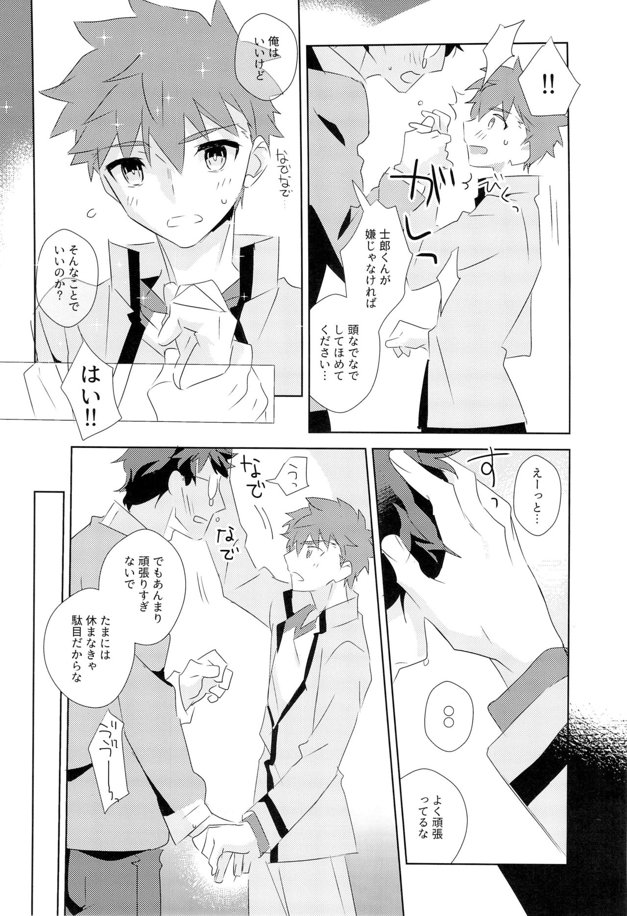 Dai Ikkai Emiya Shirou-kun Fan Kanshasai Bus Tour Hen page 11 full