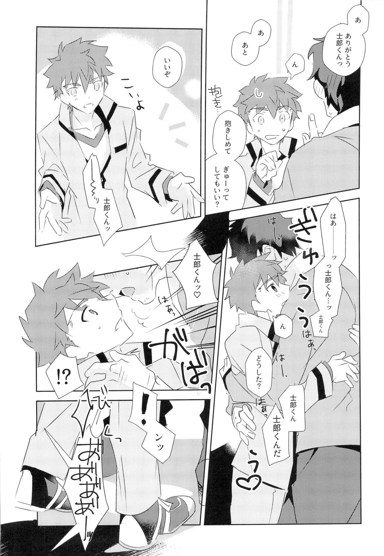Dai Ikkai Emiya Shirou-kun Fan Kanshasai Bus Tour Hen page 12 full