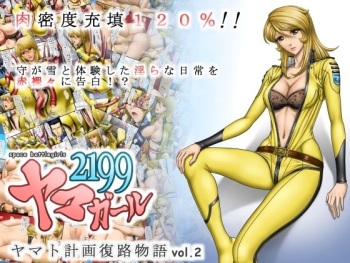 [Rippadou] YamaGirl 2199 Yamato Keikaku Fukuro Monogatari Vol. 2 (Space Battleship Yamato 2199) [Sample] cover