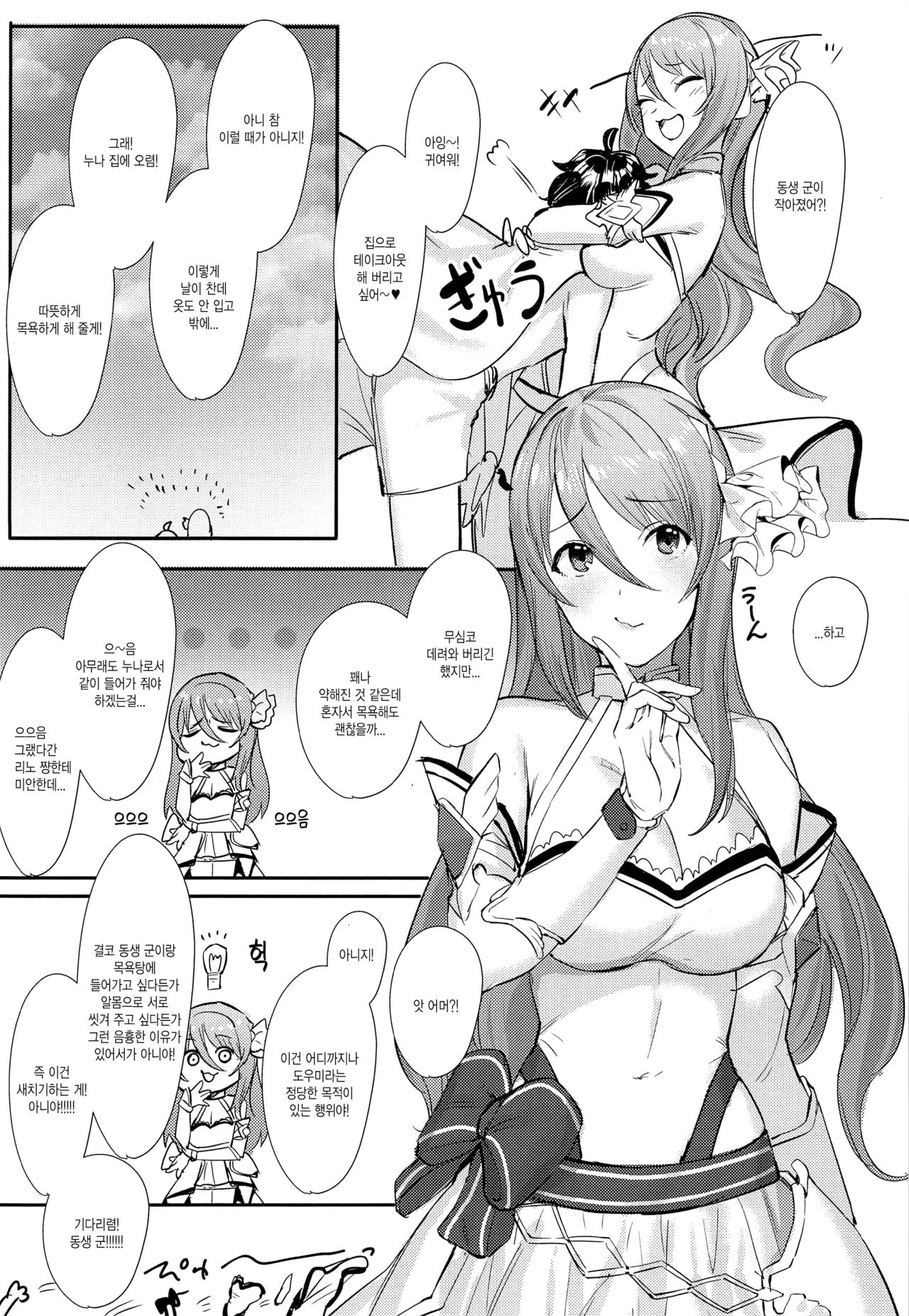Onee-chan Connect page 11 full