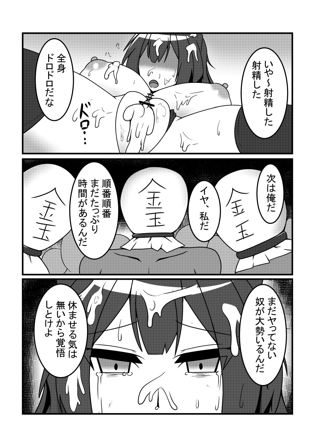 Kayo-san ga Tsukamatte Ryoujoku Sareru Hon page 12 full