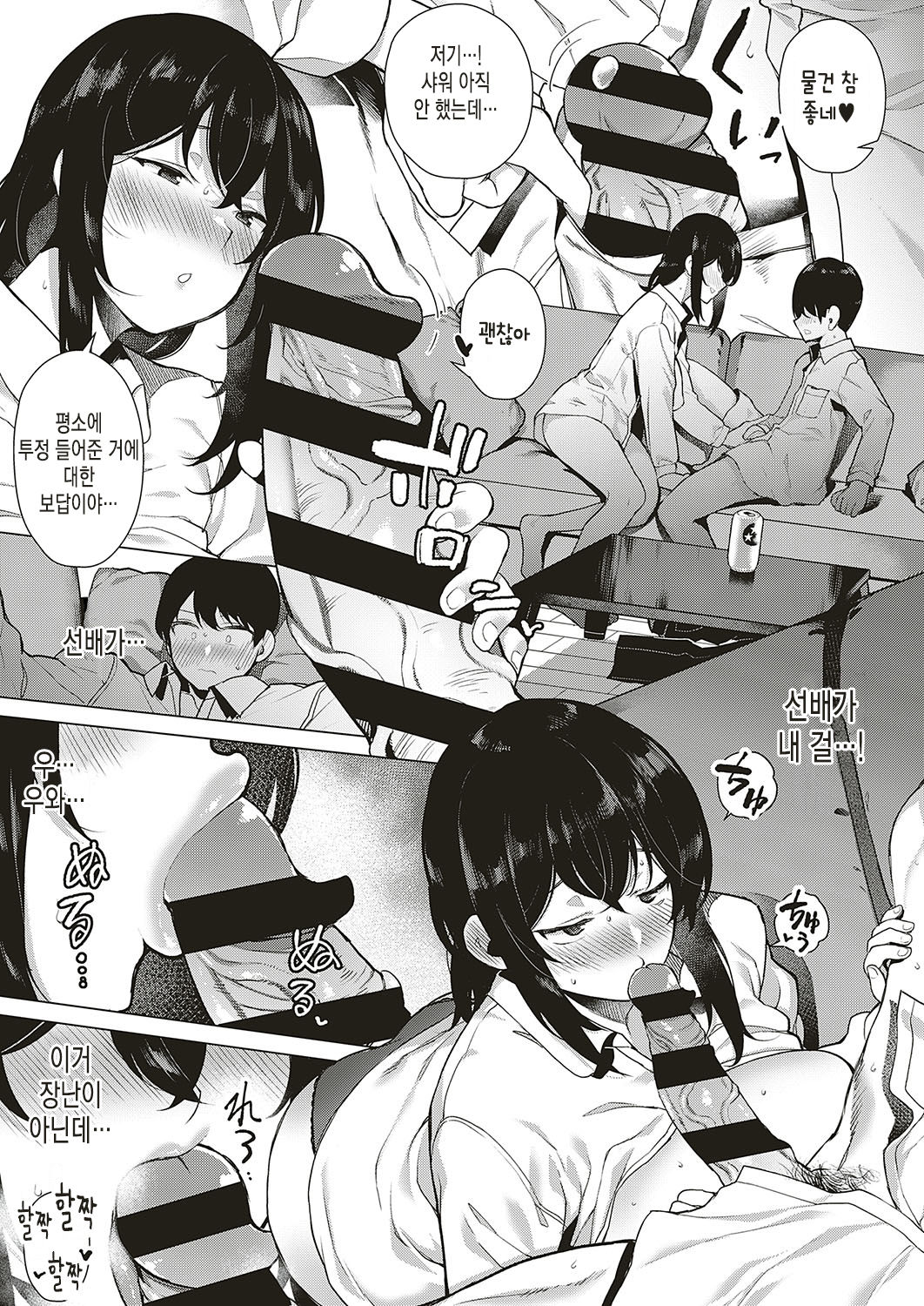 Mou Ippai page 11 full