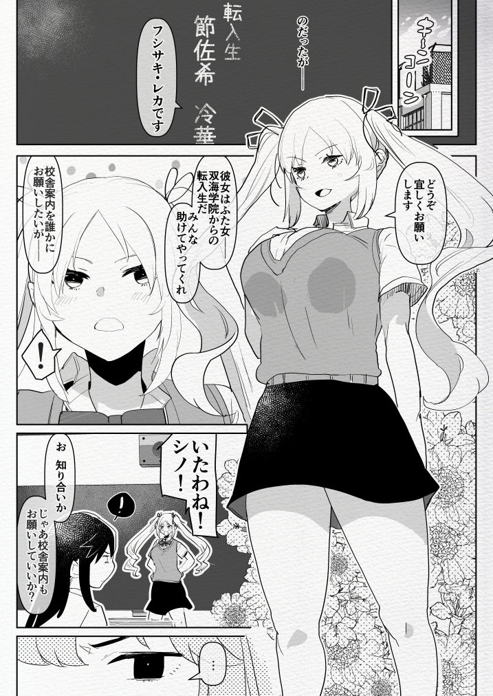 Futanari Osananajimi to Ore to Futanari Ojou-sama page 11 full
