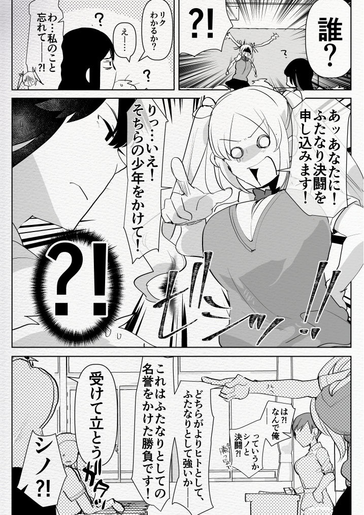 Futanari Osananajimi to Ore to Futanari Ojou-sama page 12 full
