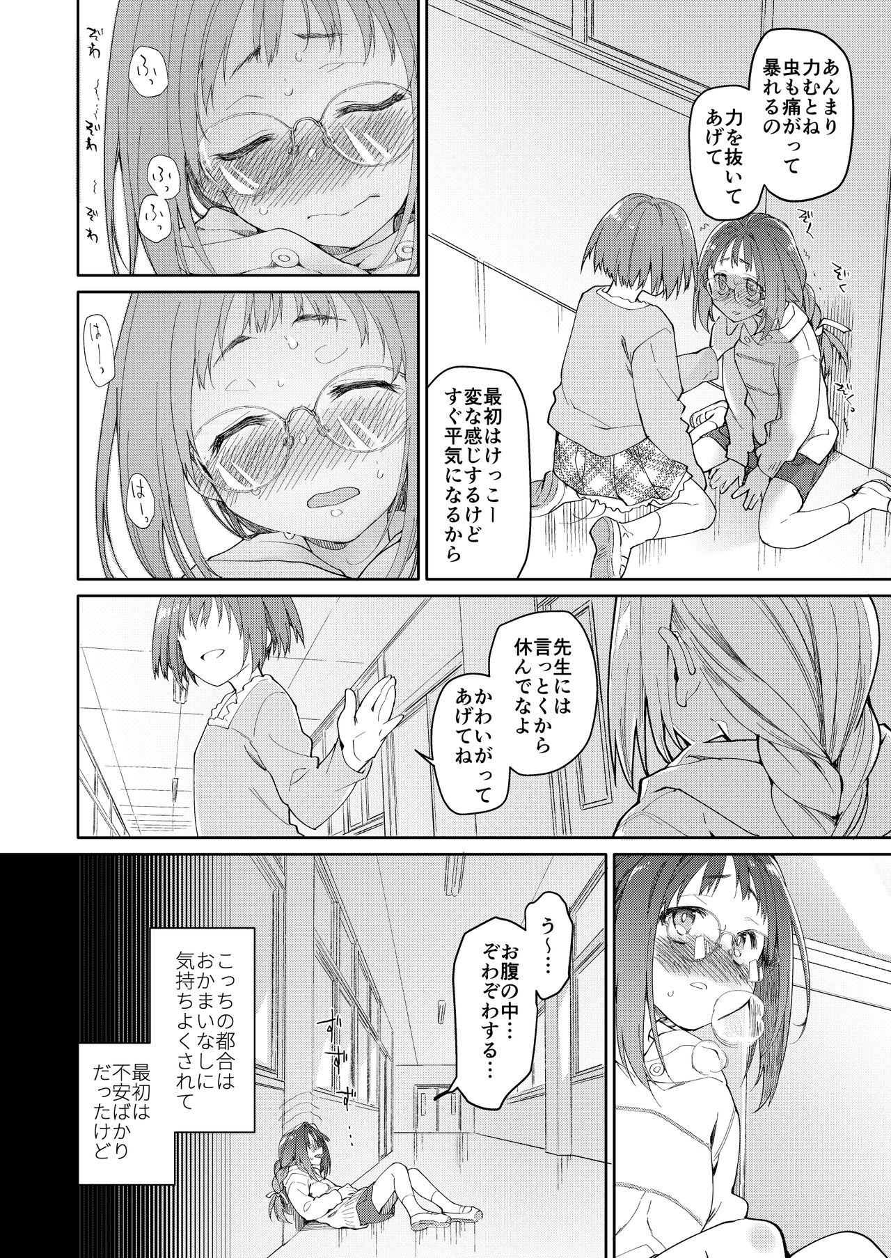 Skirt to Kiseichuu page 11 full