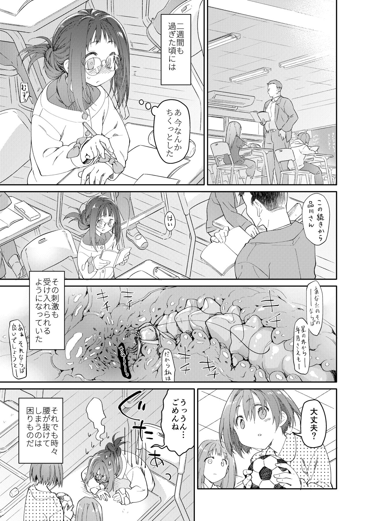 Skirt to Kiseichuu page 12 full