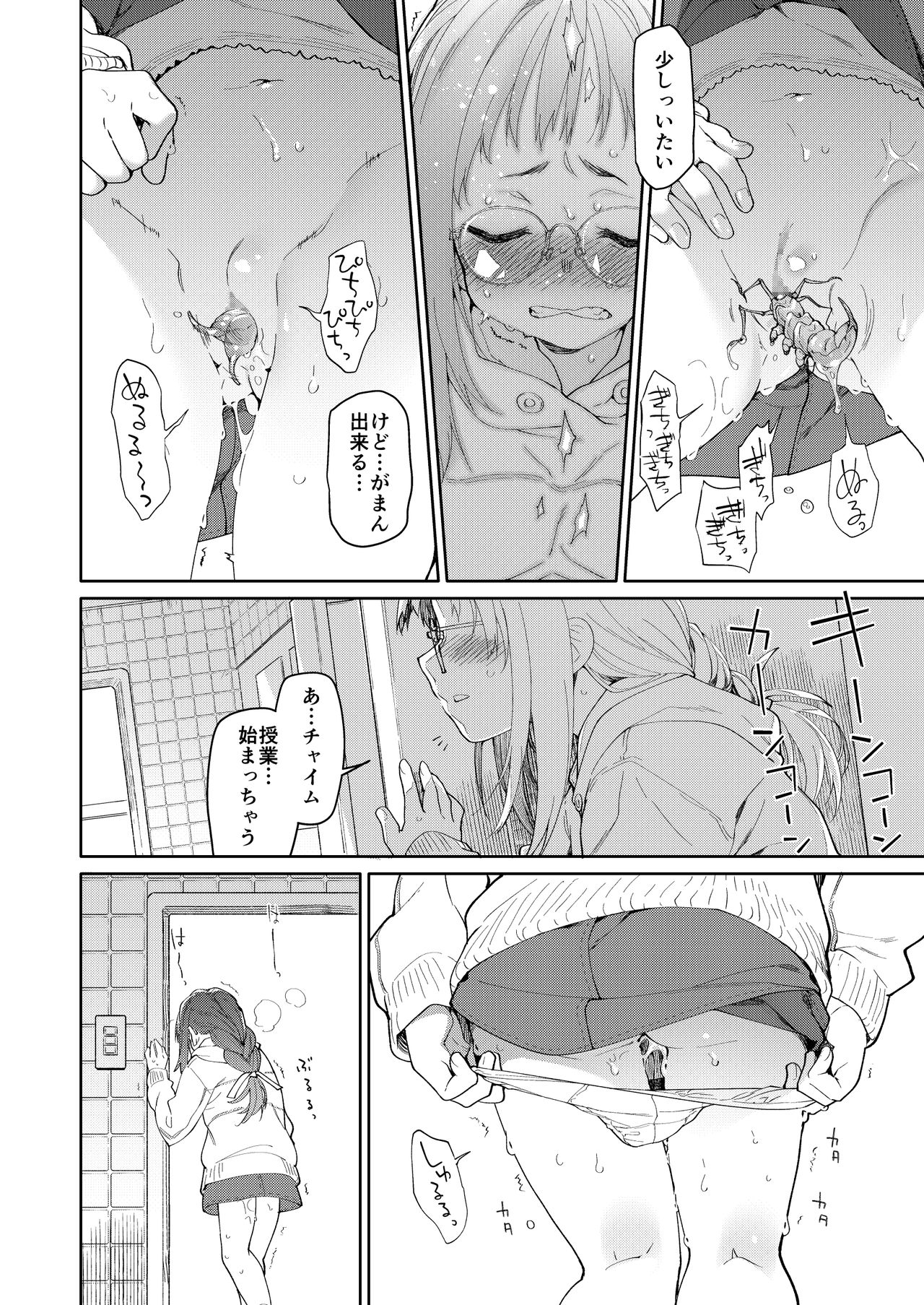 Skirt to Kiseichuu page 9 full