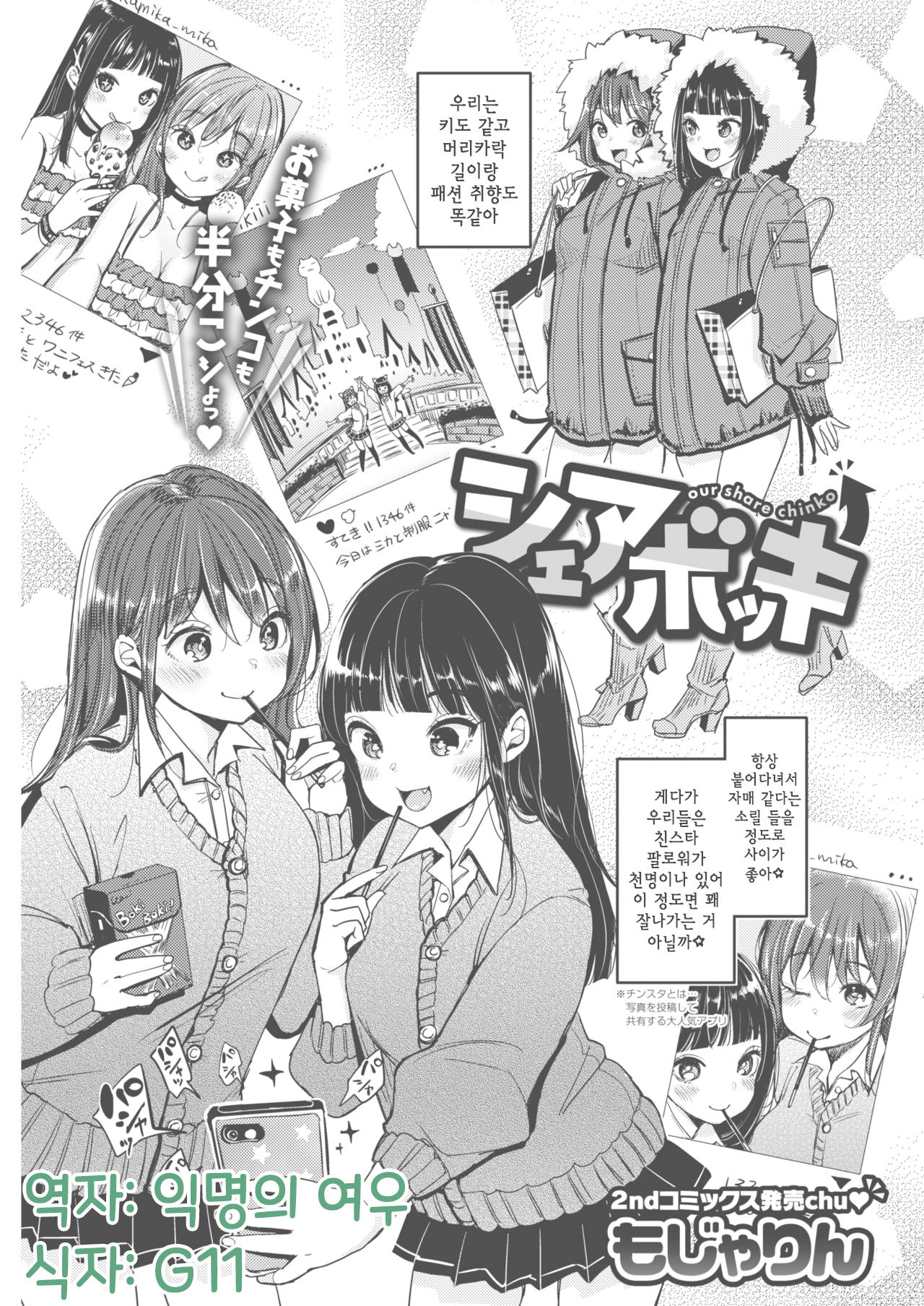 Share Bokki | 쉐어봇키 page 1 full