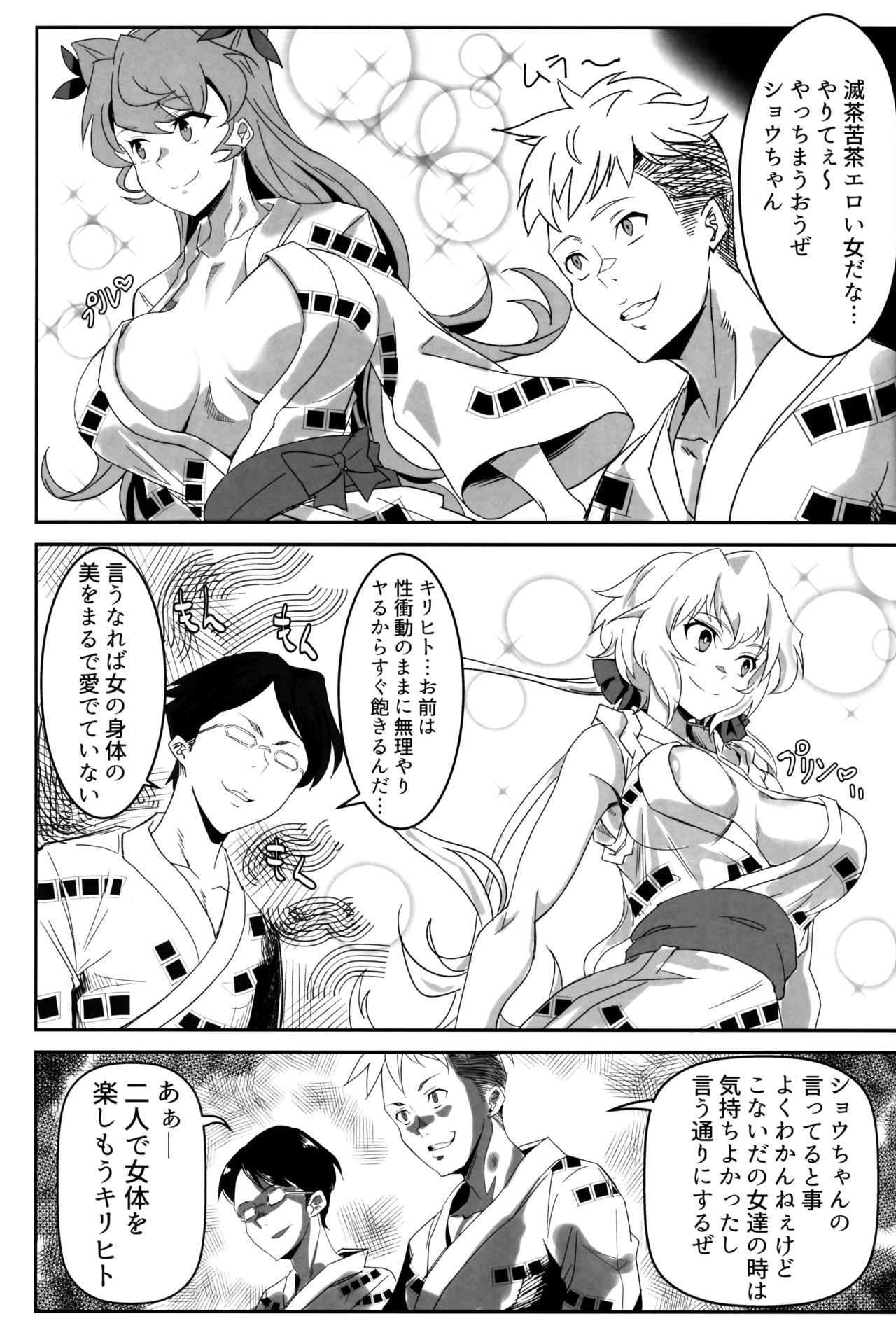 Bakunyuu Yukata Yureyure Onsen Takkyuu Memoria page 4 full