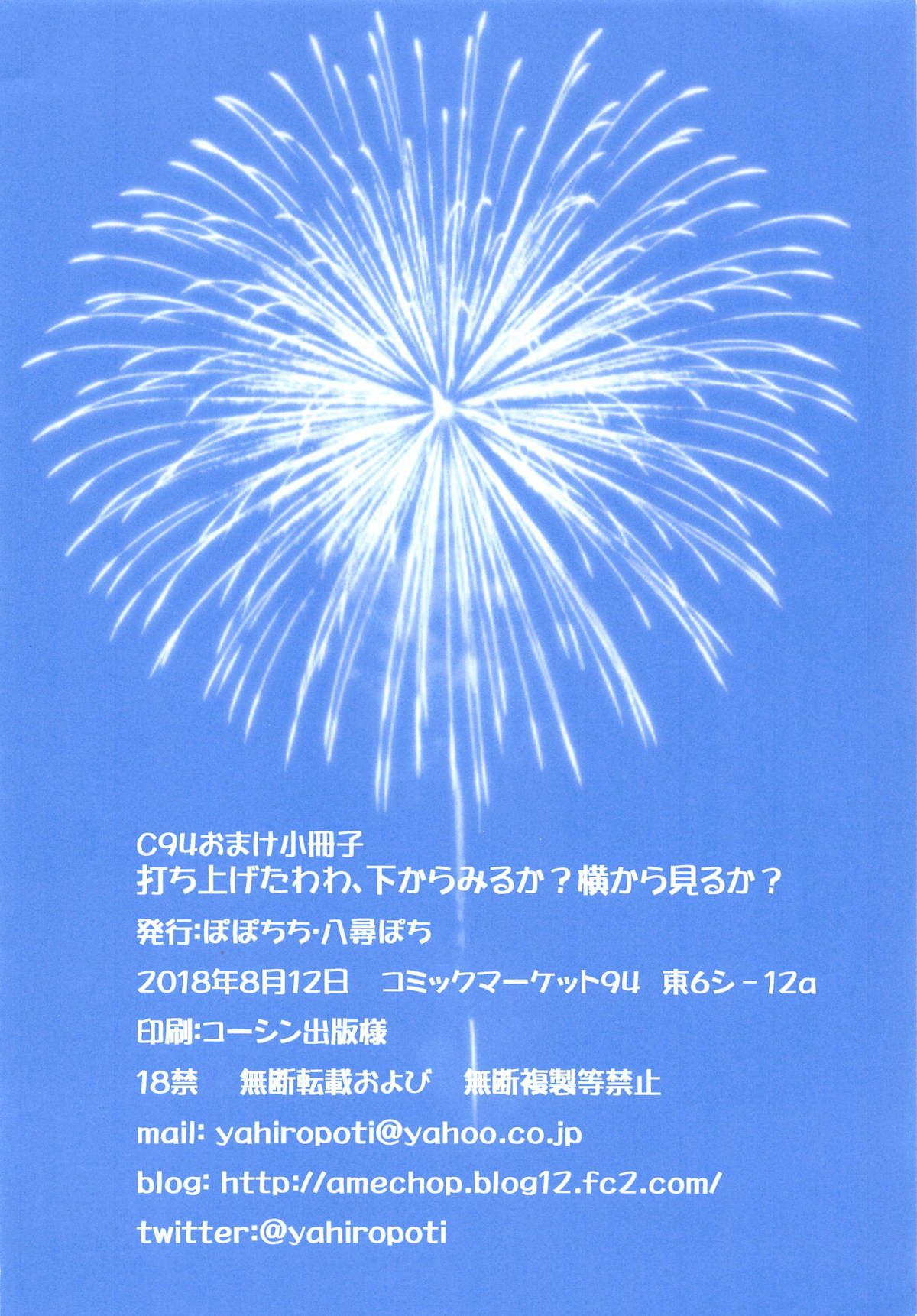 Uchiage Tawawa, Shita kara Miru ka? Yoko kara Miru ka? page 8 full