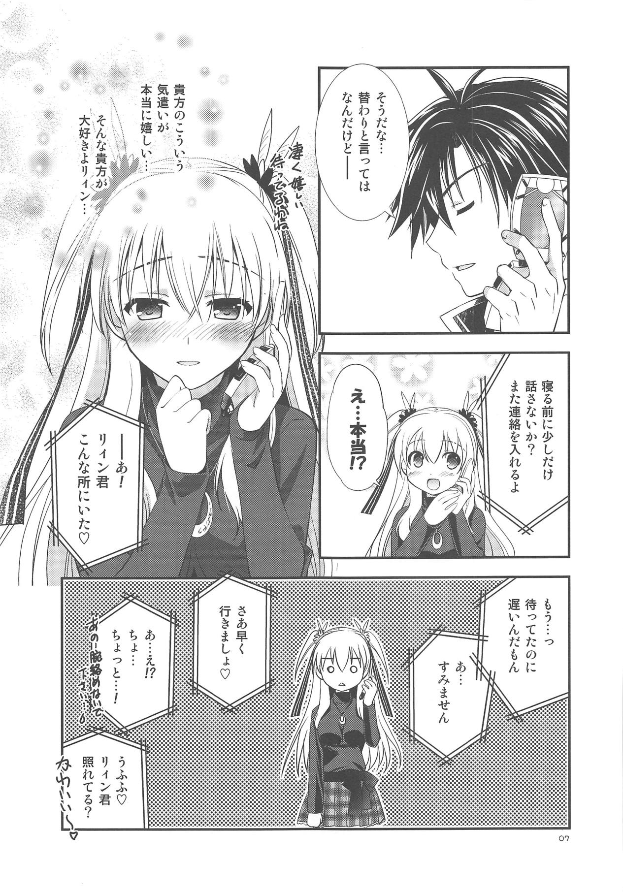 LINE no Mukou ni page 8 full