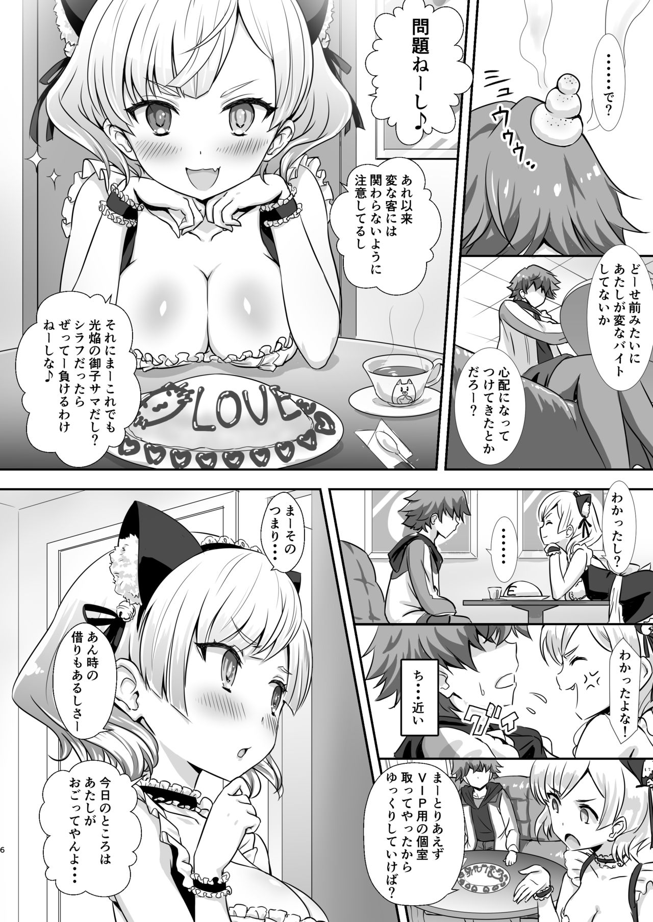 Gochuumon wa Charlotte desu ka? - Is the order Charlotte page 5 full