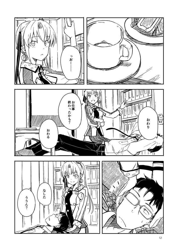 Shimagurashi page 11 full