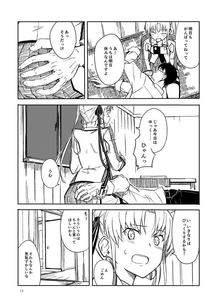 Shimagurashi page 12 full