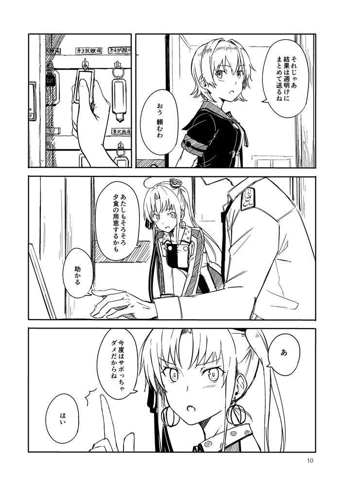 Shimagurashi page 9 full