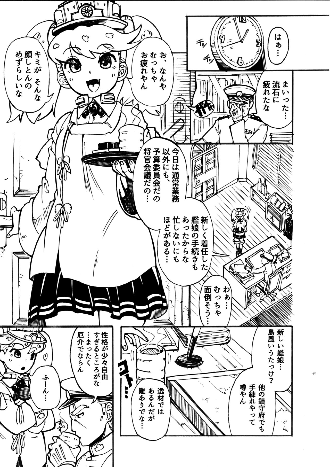 Keisou Ryuujou page 2 full