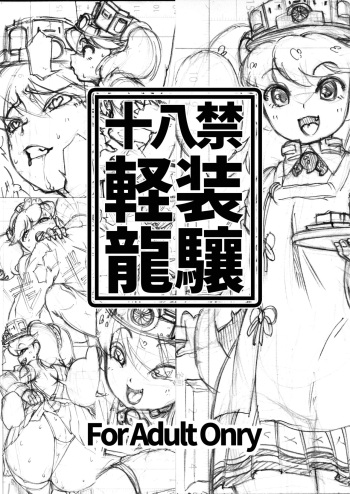 [mamoru_soup (MAMO)] Keisou Ryuujou (Kantai Collection -KanColle-) [Digital] cover