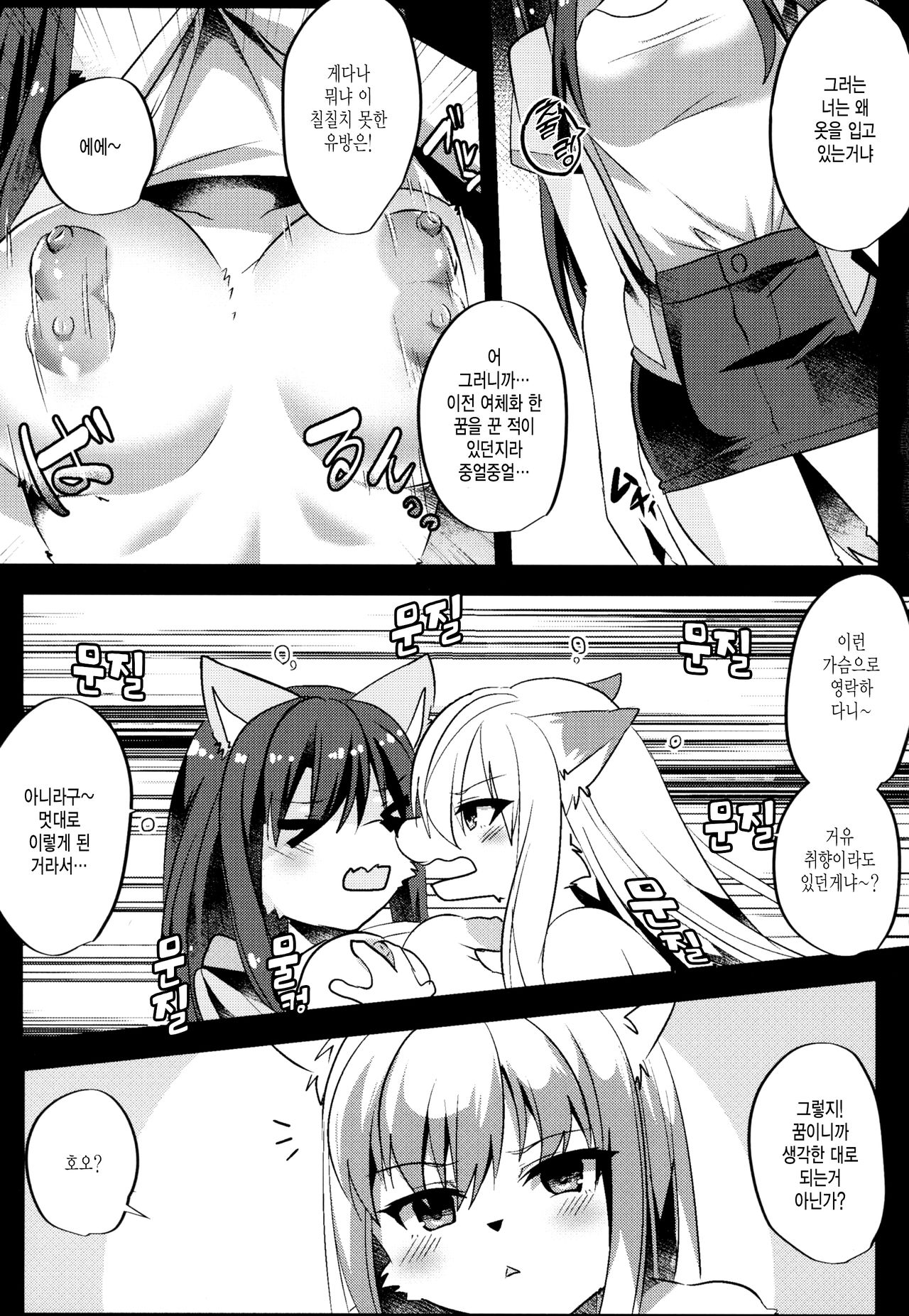 Shukkinka Gaiden 3 Nyotaika Dotabata Hen | 출근과 외전 3 여체화 우당탕탕 편 page 4 full