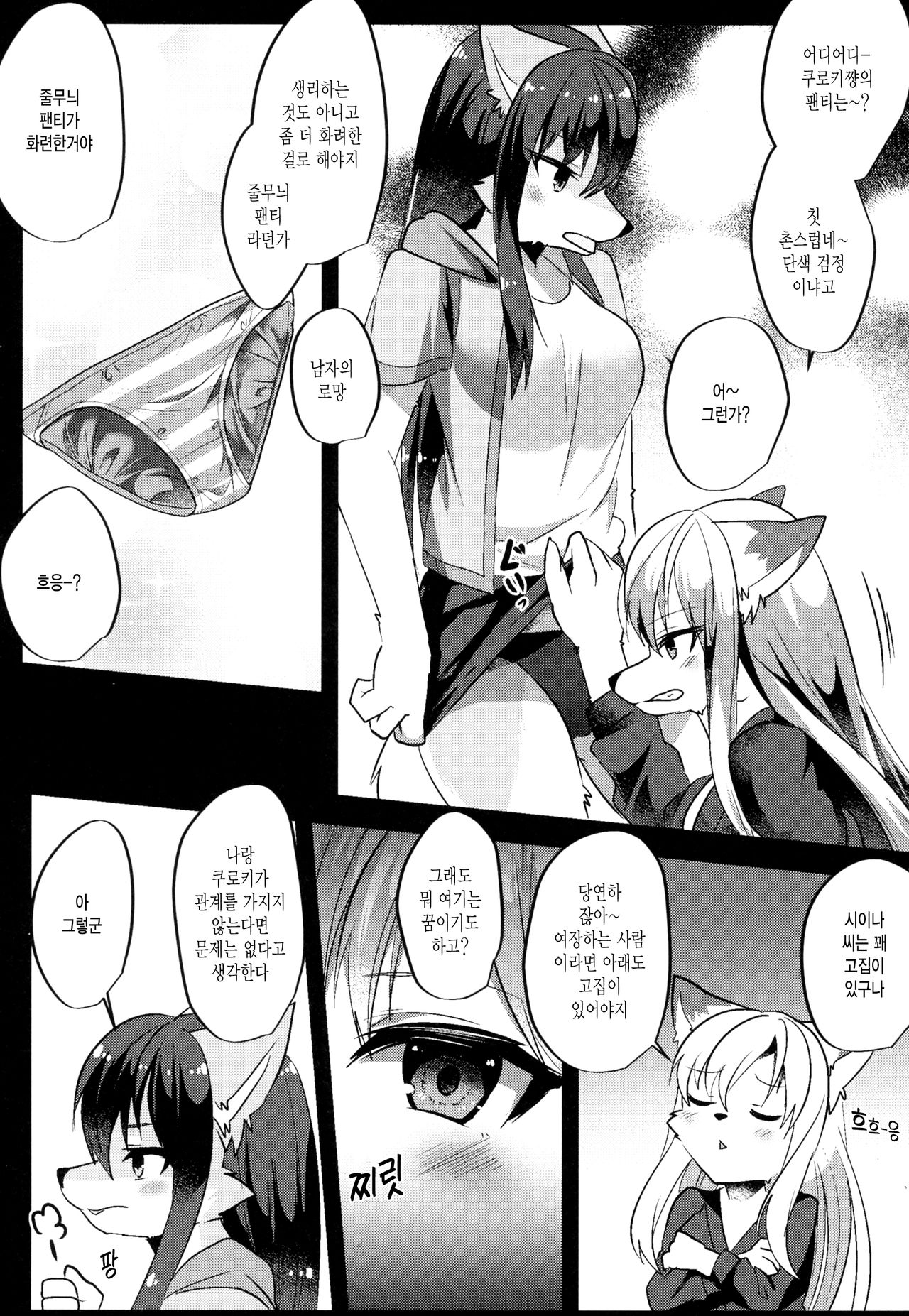 Shukkinka Gaiden 3 Nyotaika Dotabata Hen | 출근과 외전 3 여체화 우당탕탕 편 page 6 full