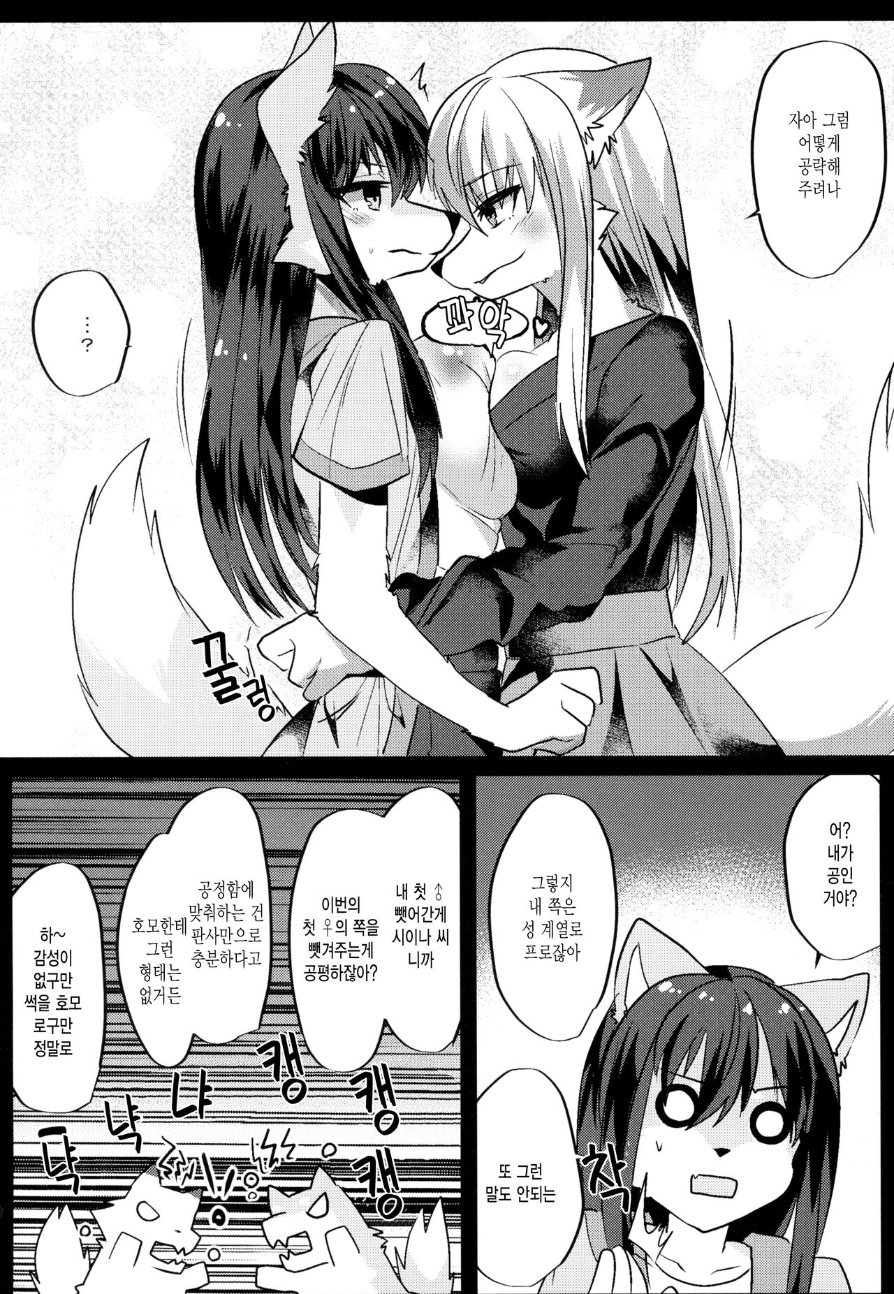 Shukkinka Gaiden 3 Nyotaika Dotabata Hen | 출근과 외전 3 여체화 우당탕탕 편 page 7 full