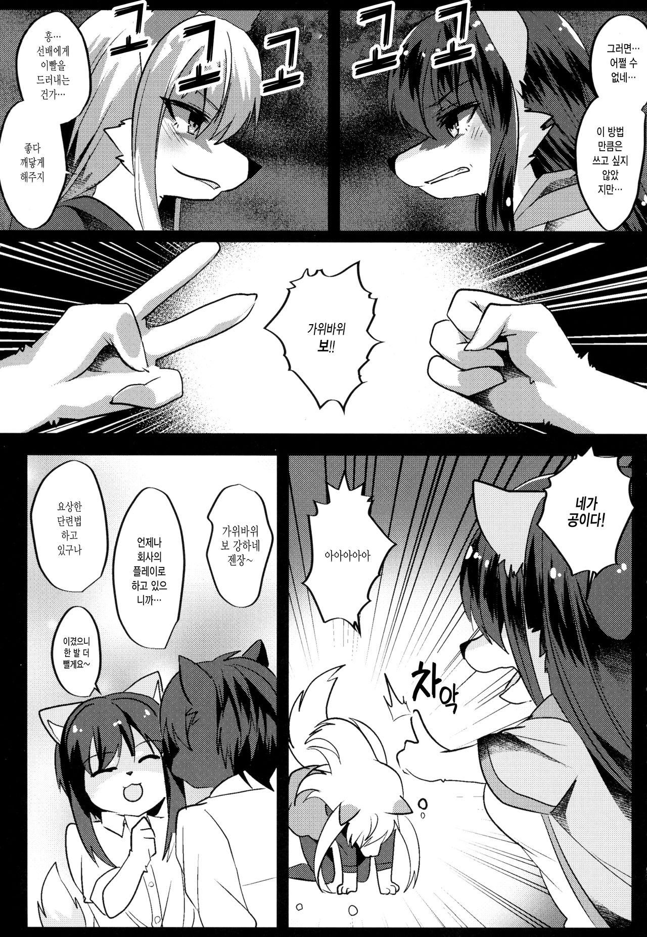 Shukkinka Gaiden 3 Nyotaika Dotabata Hen | 출근과 외전 3 여체화 우당탕탕 편 page 8 full