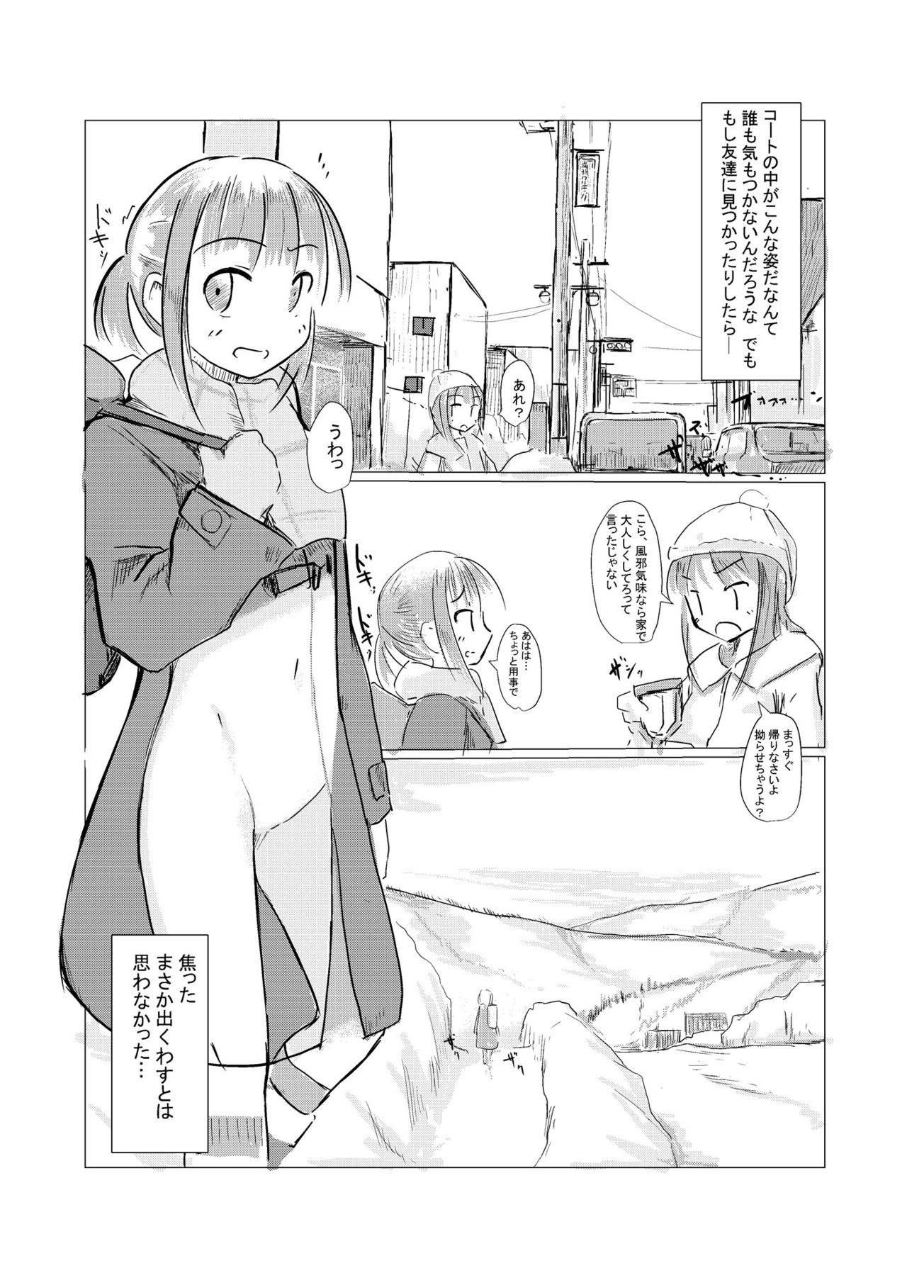 Fuyu no Shoujo to Yuki Keshiki page 11 full