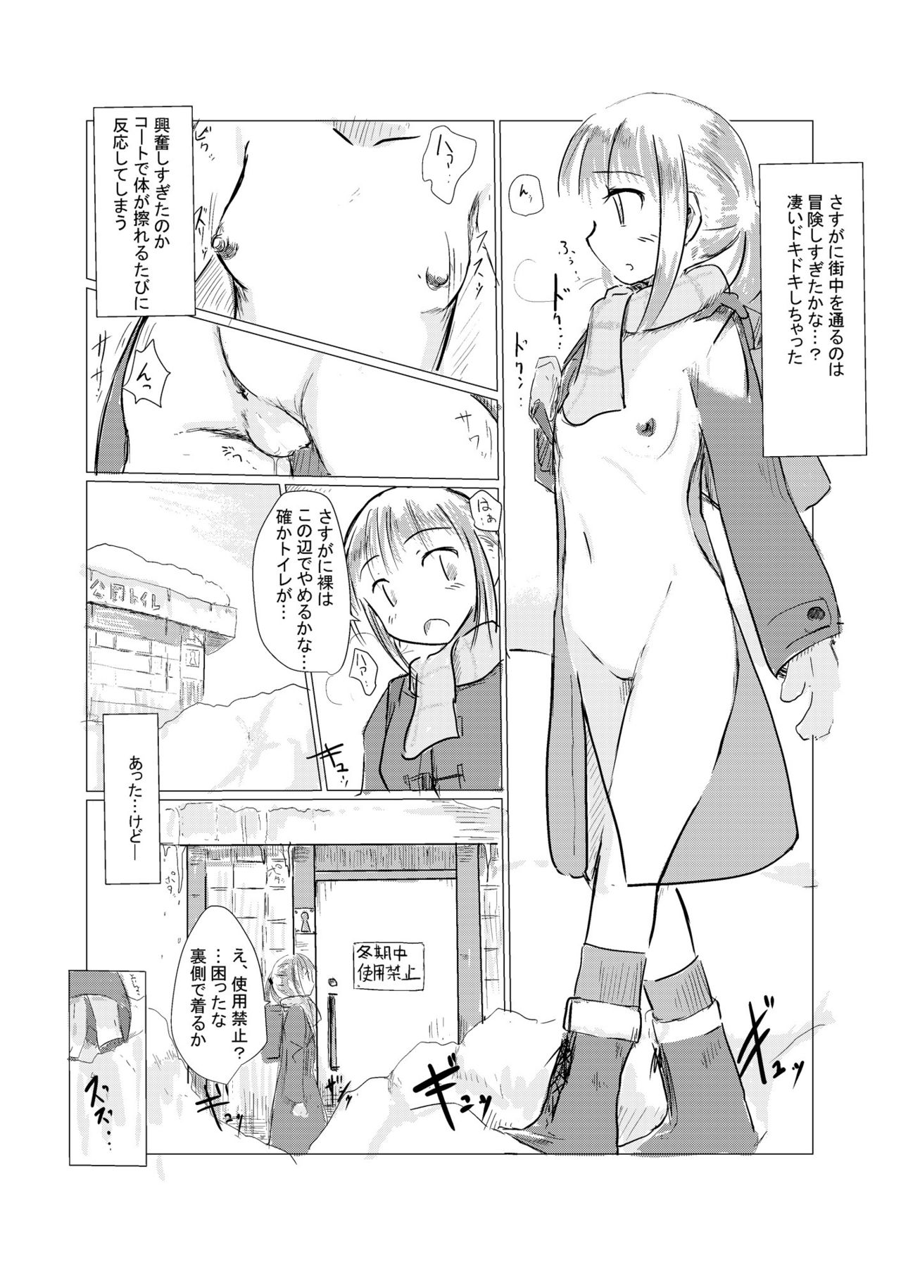 Fuyu no Shoujo to Yuki Keshiki page 12 full