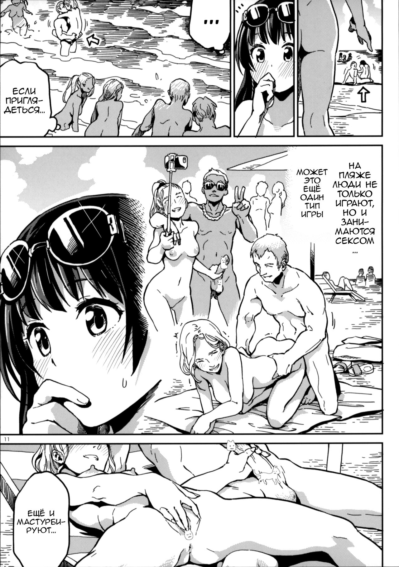 Nudist Beach Nite | На нудистском пляже page 9 full