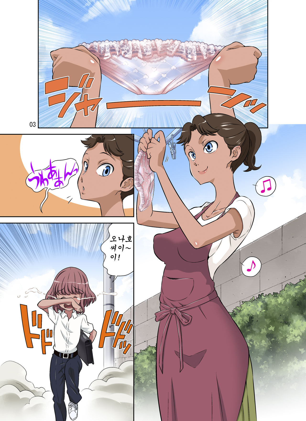 Tonari no Onaho-san - My Neighbor O-Naho page 3 full