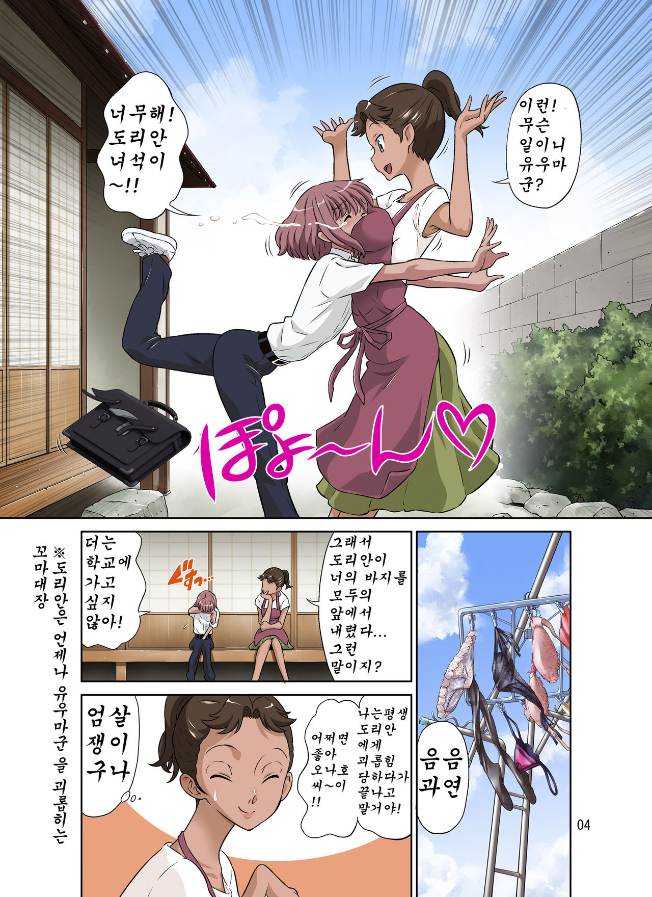 Tonari no Onaho-san - My Neighbor O-Naho page 4 full