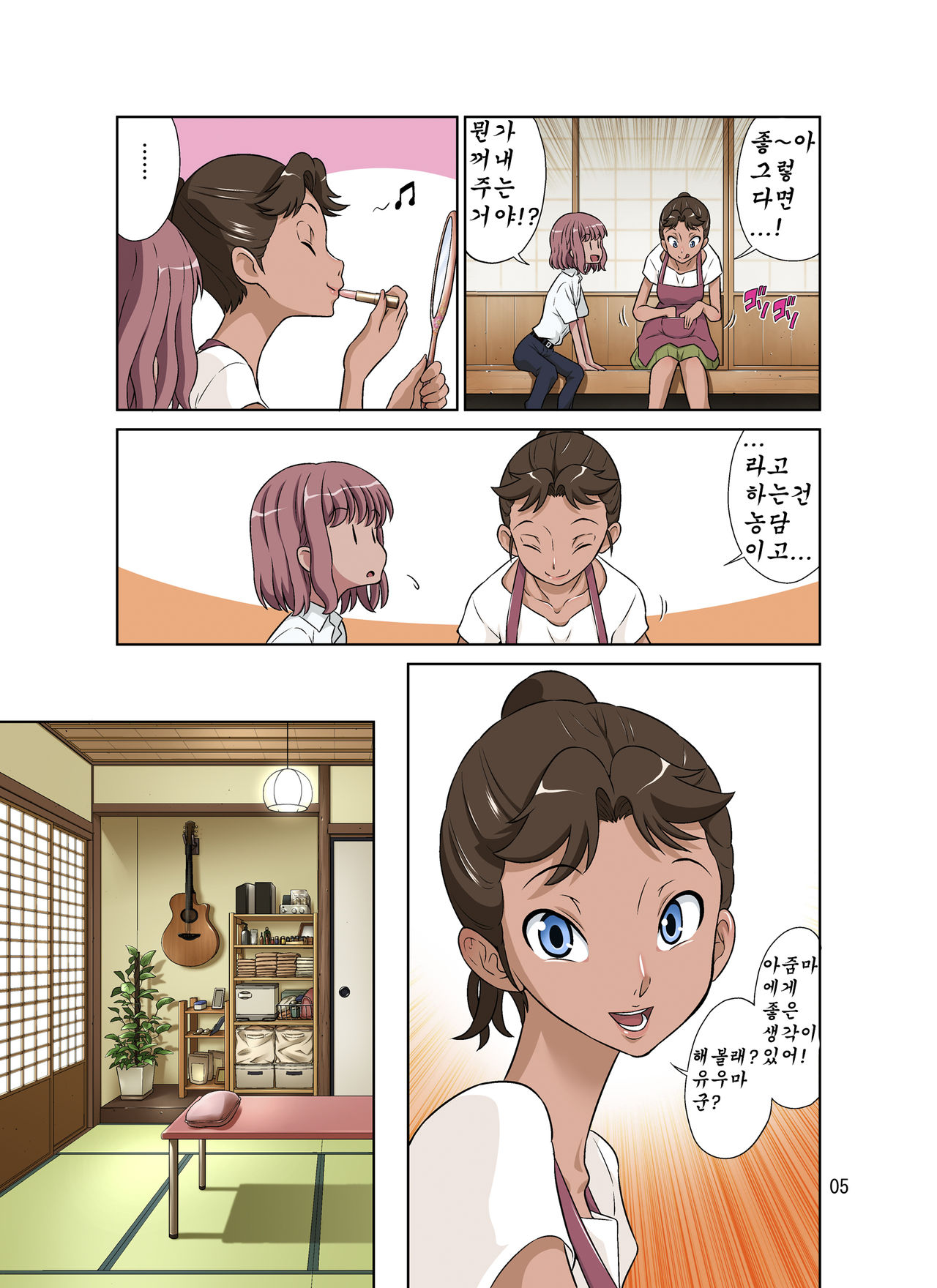 Tonari no Onaho-san - My Neighbor O-Naho page 5 full