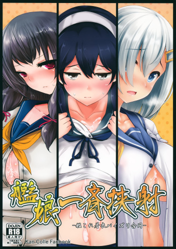 (C87) [Hakuginmokusei (Various)] Kanmusu Issei Kyousha (Kantai Collection -KanColle-) [English] {desudesu} cover