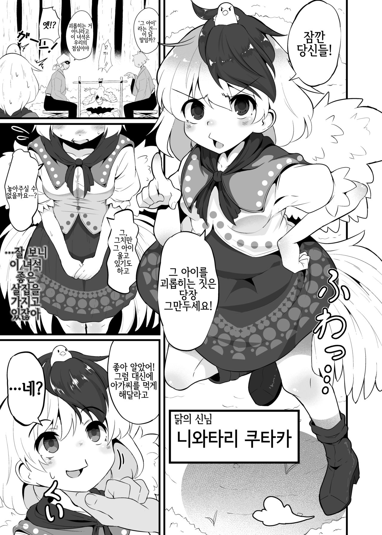Gokan de Ajiwau Fuwatoro Kutaka Niku | 오감으로 맛보는 부드럽고 살살녹는 쿠타카 고기 page 3 full