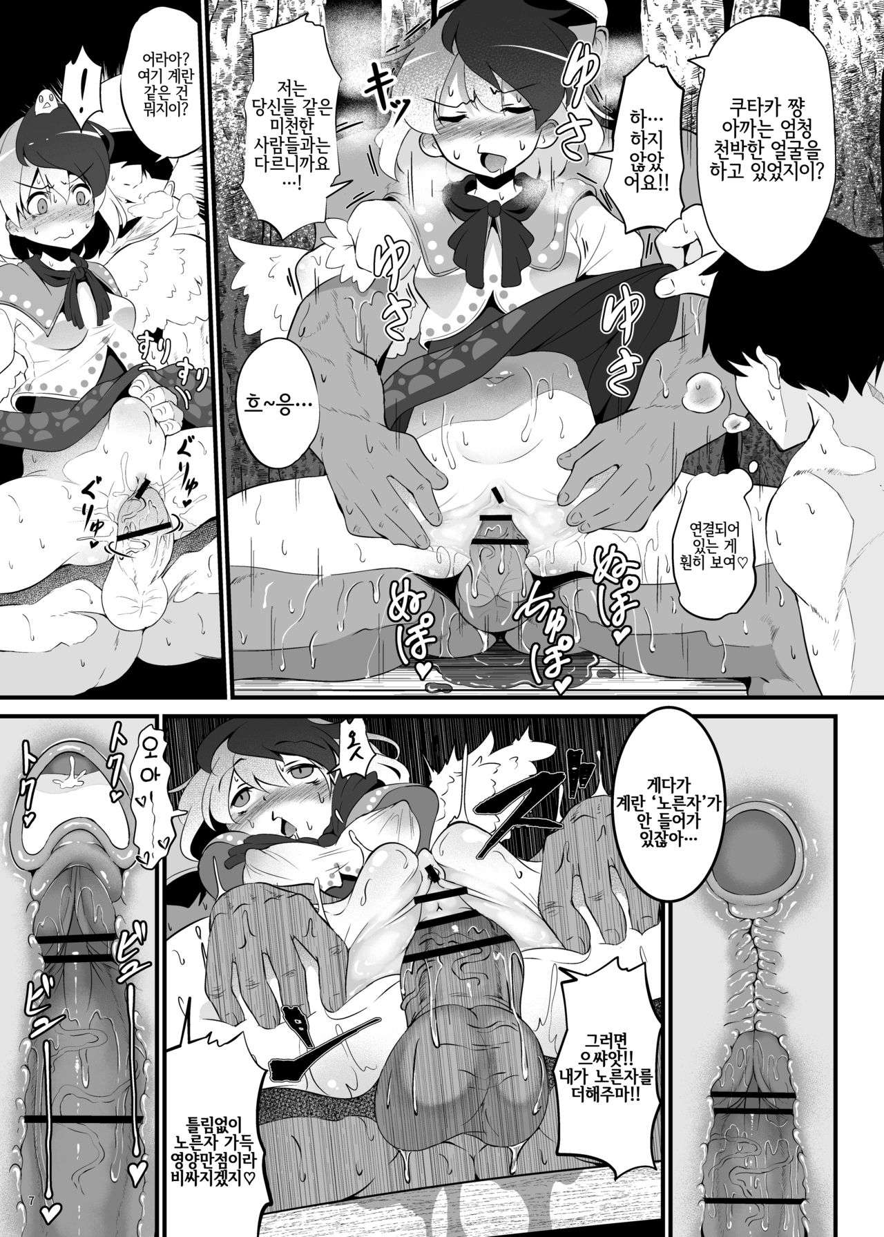 Gokan de Ajiwau Fuwatoro Kutaka Niku | 오감으로 맛보는 부드럽고 살살녹는 쿠타카 고기 page 7 full
