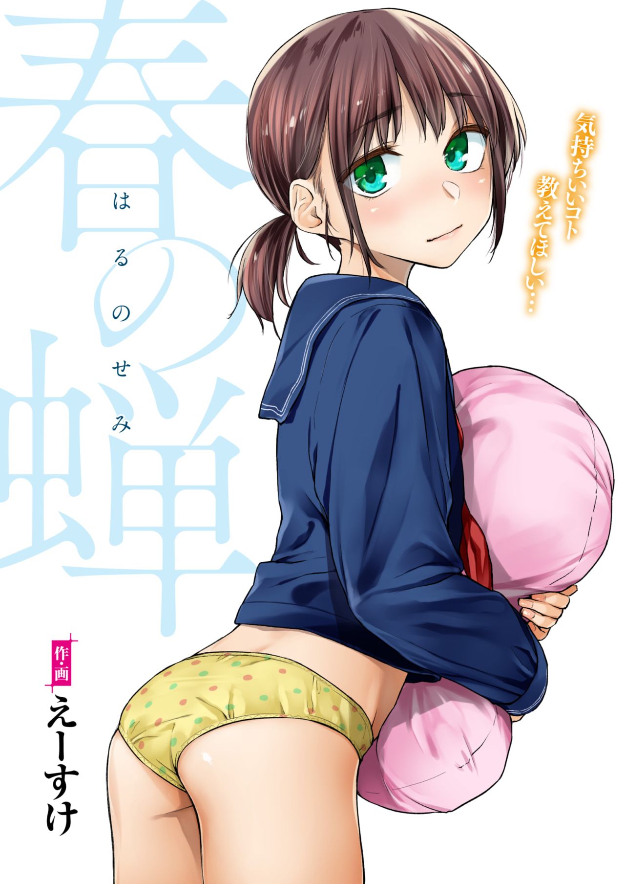 WEEKLY Kairakuten Vol.5 page 2 full