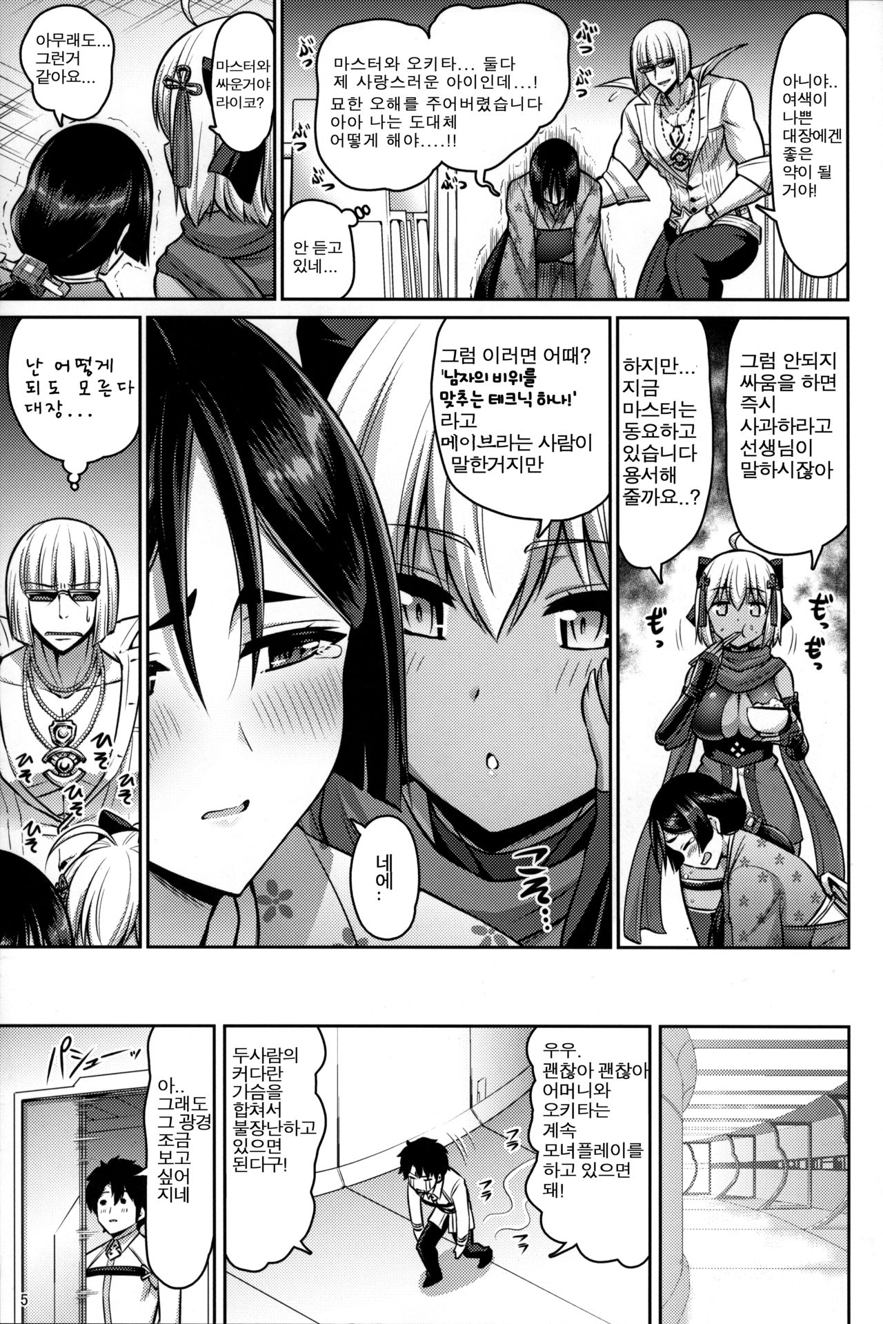 Oyako Nakayoku | 부모와 자식은 사이좋게 page 4 full