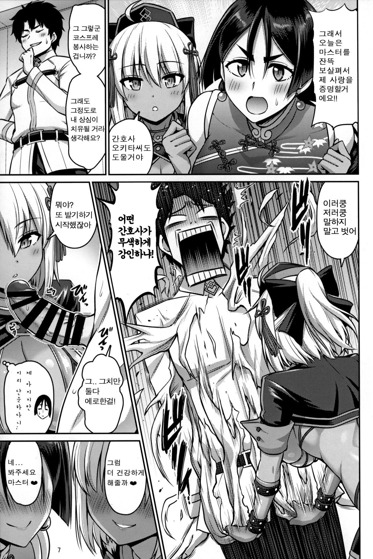 Oyako Nakayoku | 부모와 자식은 사이좋게 page 6 full
