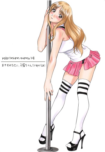 (C94) [Polorinken (Polorinken)] Menu:48 Oyasuminasai, Koneko-chan! (reprise) (Sentimental Graffiti) cover