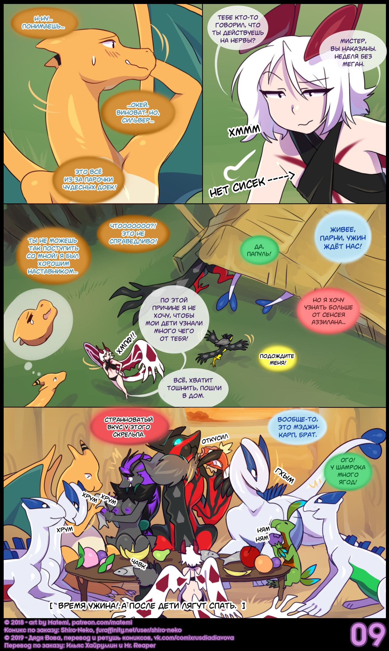 Silver Soul #5 l Сильвер Соул #5 page 11 full