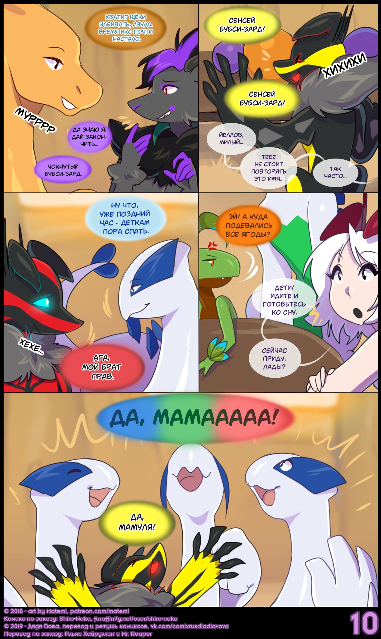 Silver Soul #5 l Сильвер Соул #5 page 12 full