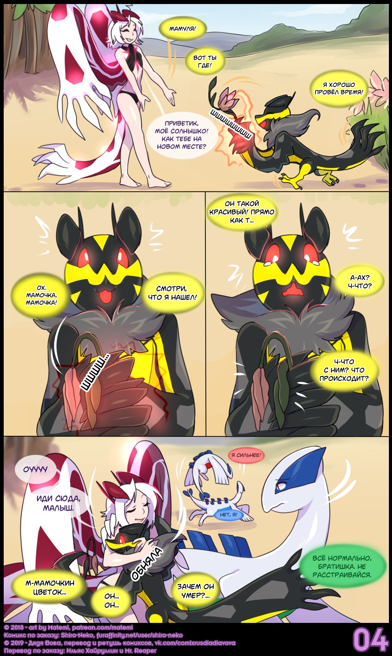 Silver Soul #5 l Сильвер Соул #5 page 6 full