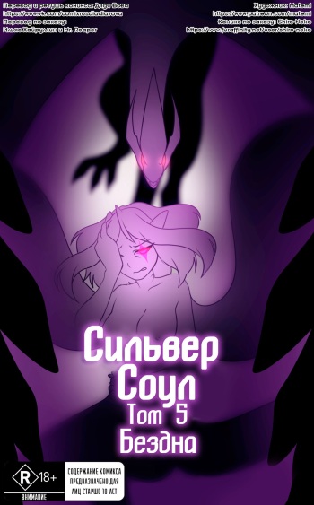 [Matemi] Silver Soul #5 l Сильвер Соул #5 (Pokemon) [RUS] [Дядя Вова] [Completed] cover