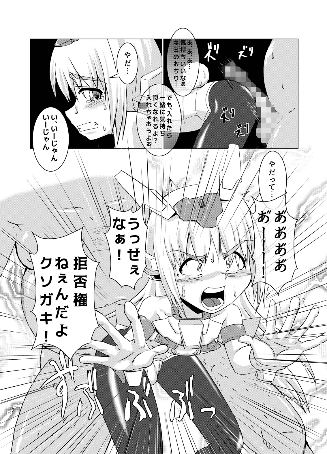BASEKOKUN page 11 full