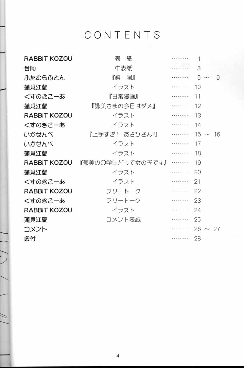 ComiPa no Hazukashii Hon Damon page 3 full
