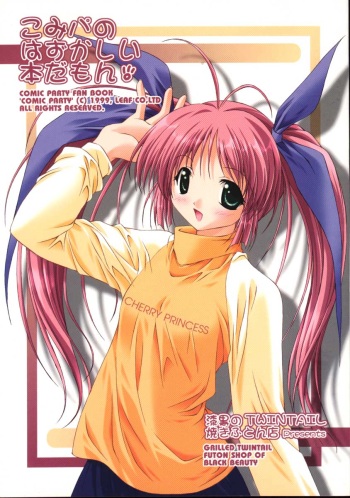 (CR27) [Shikkokuno TWINTAIL Yaki Keika Futon Ten (Various)] ComiPa no Hazukashii Hon Damon (Comic Party) cover