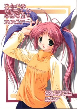 ComiPa no Hazukashii Hon Damon