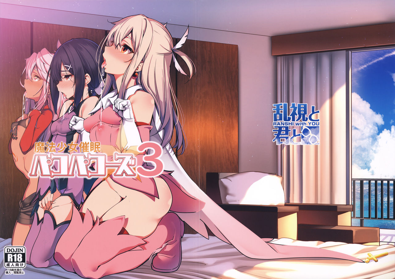 Mahou Shoujo Saimin PakopaCause 3 page 1 full