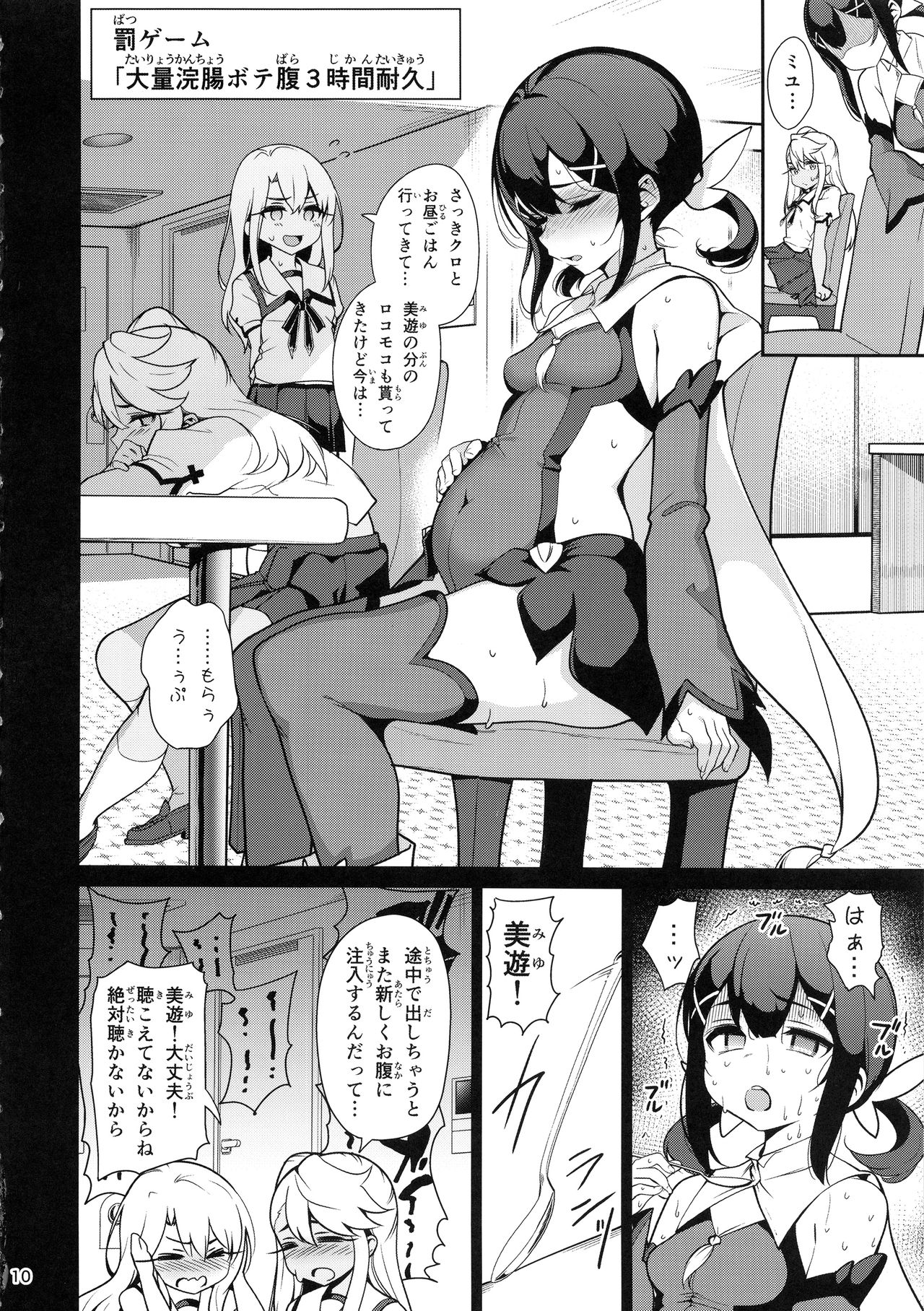 Mahou Shoujo Saimin PakopaCause 3 page 12 full