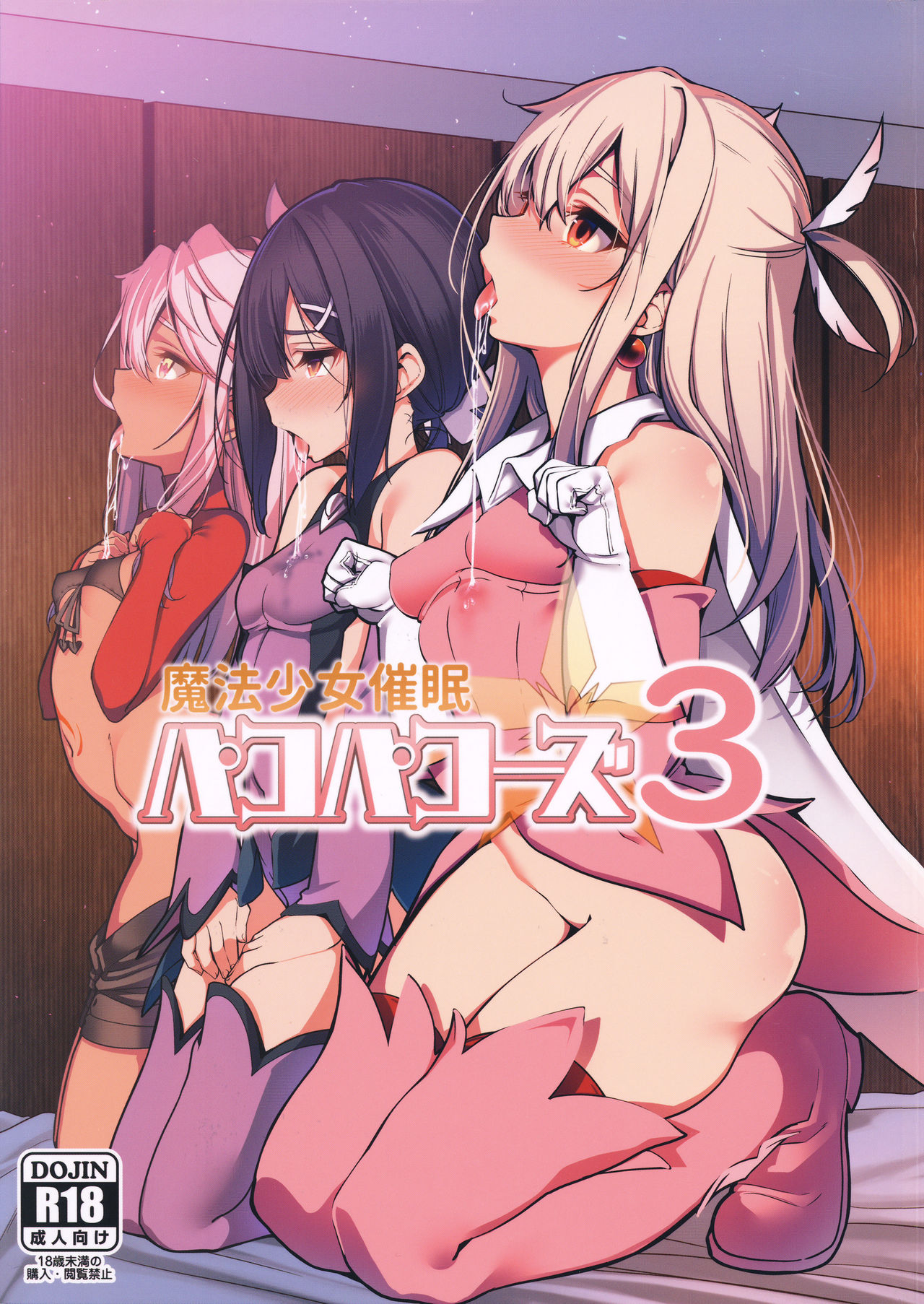 Mahou Shoujo Saimin PakopaCause 3 page 2 full