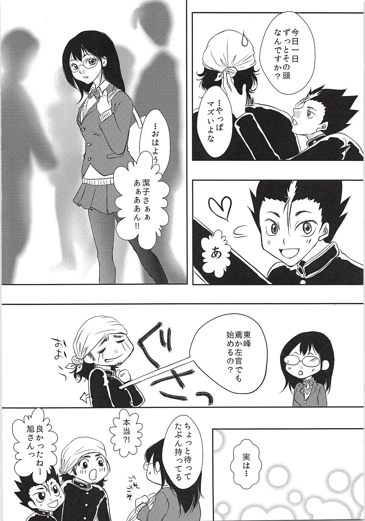 SUGAR TASTE page 3 full